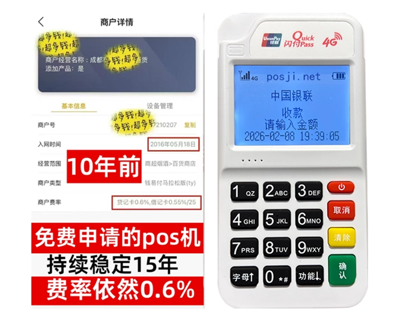 青田如何快速通过POS机办理条件？零门槛免费领取，费率稳定保障资金安全