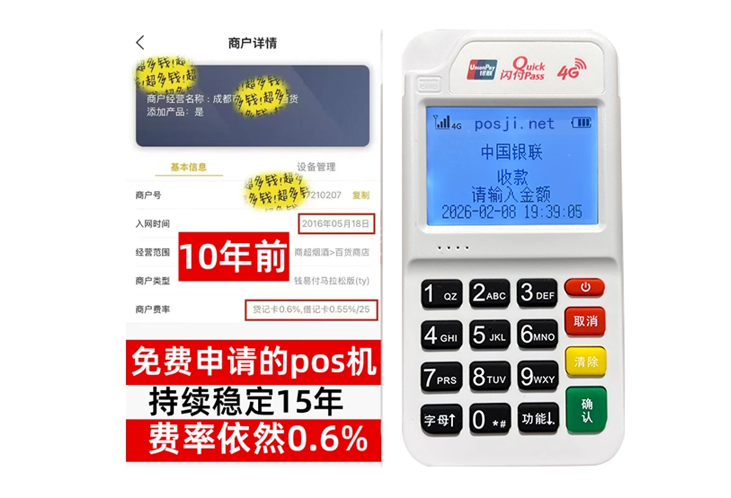 青田企业专属POS机办理如何选择，费率稳定+秒到账，零风险放心用