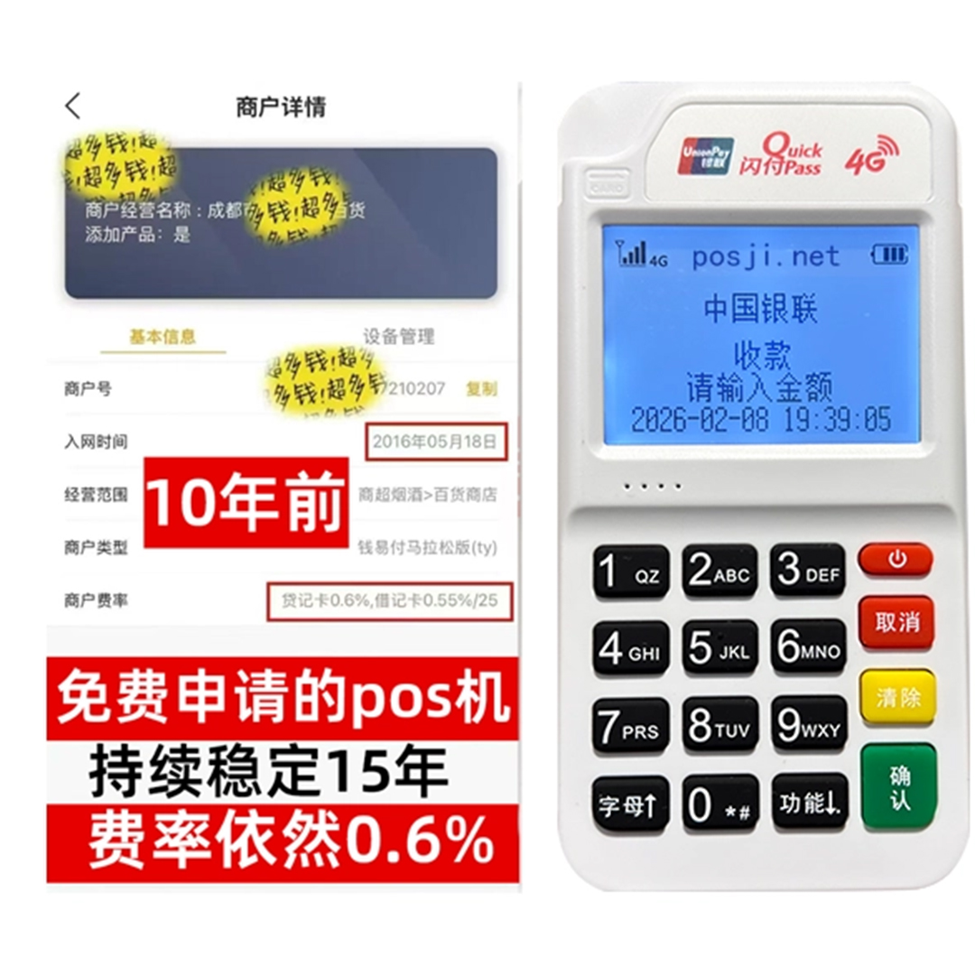 青田如何办理费率稳定的POS机？免费领取+极速到账，省时赢商机